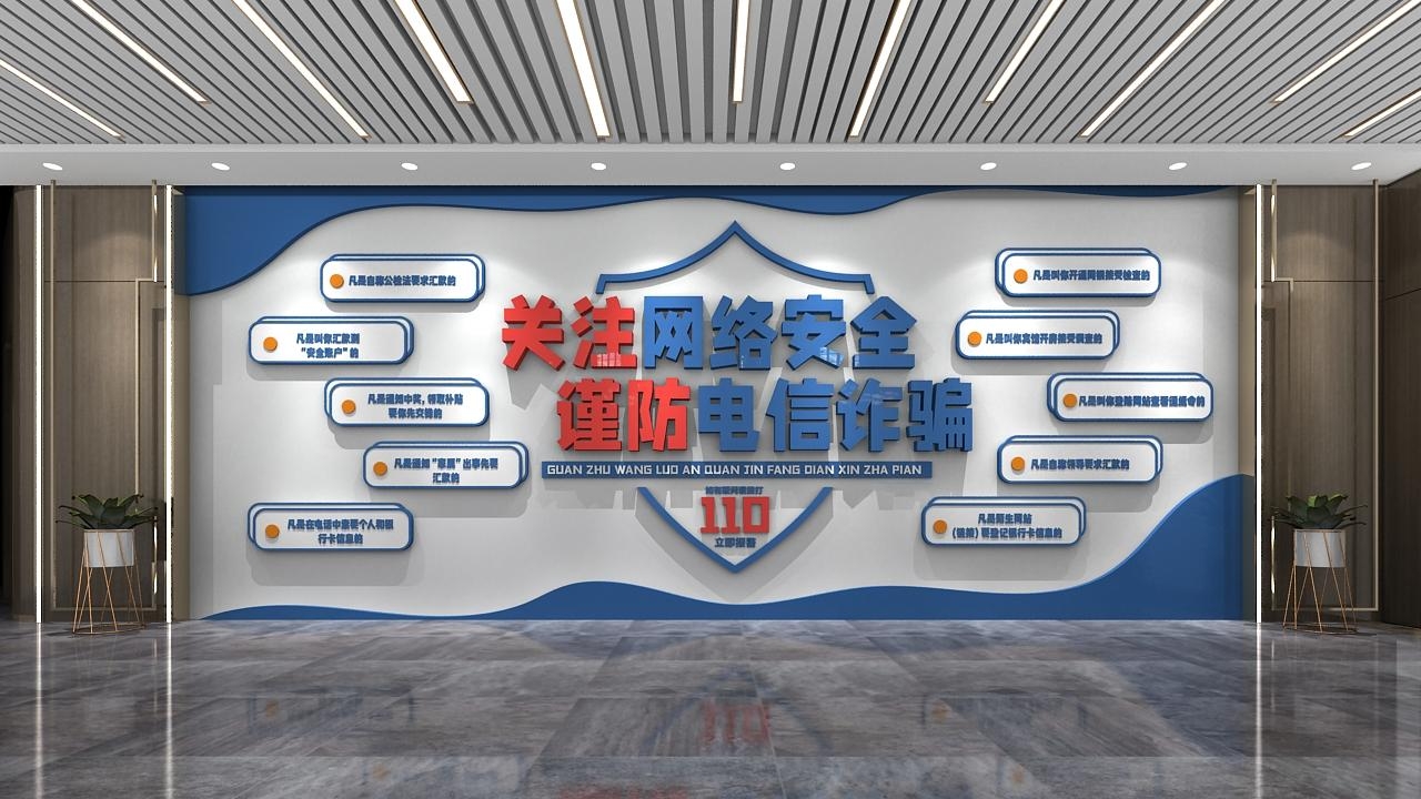 网络安全预防诈骗打击电信诈骗宣传文化墙CDR设计素材源文件18