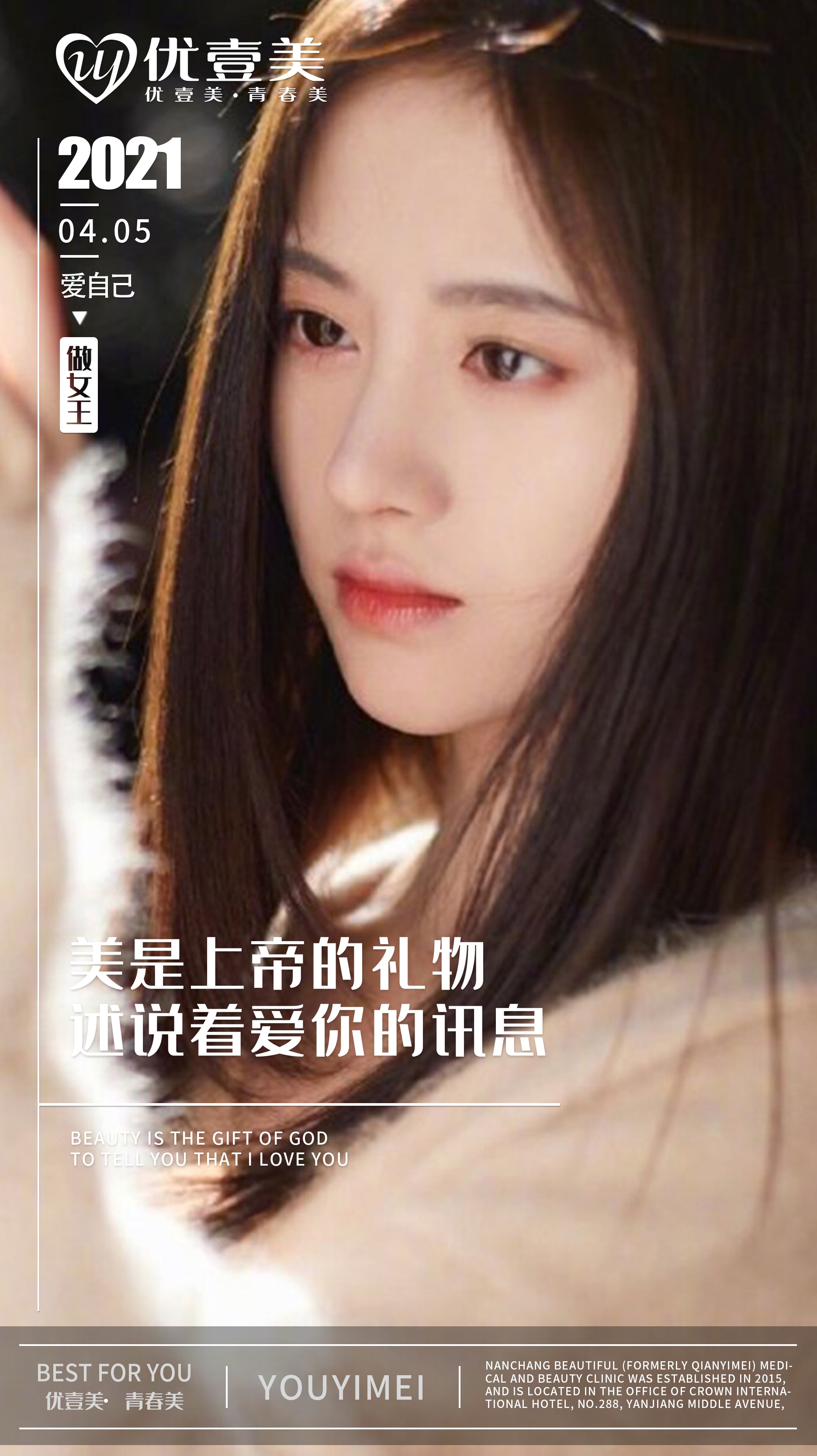 医美早安图海报走自己的路医疗美容28