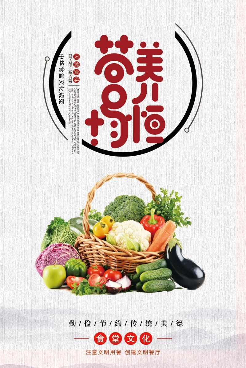 食堂餐馆饭店节约粮食光盘行动文化标语宣传海报展板模板