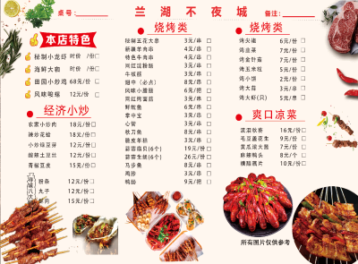 饭店餐饮美食撸炸串烤肉烧烤菜单素材模板33
