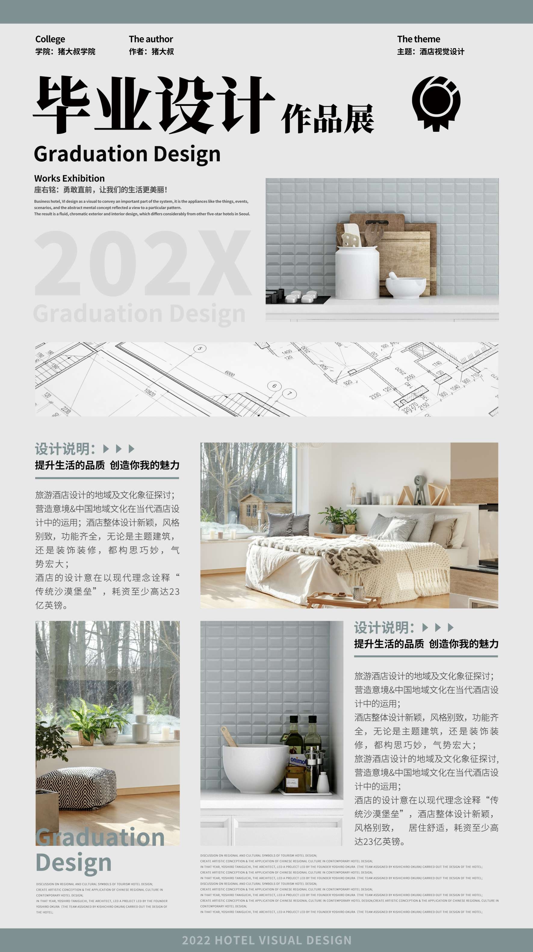 简约大学生景观园林室内设计动画专业毕业PSD产品设计展板40