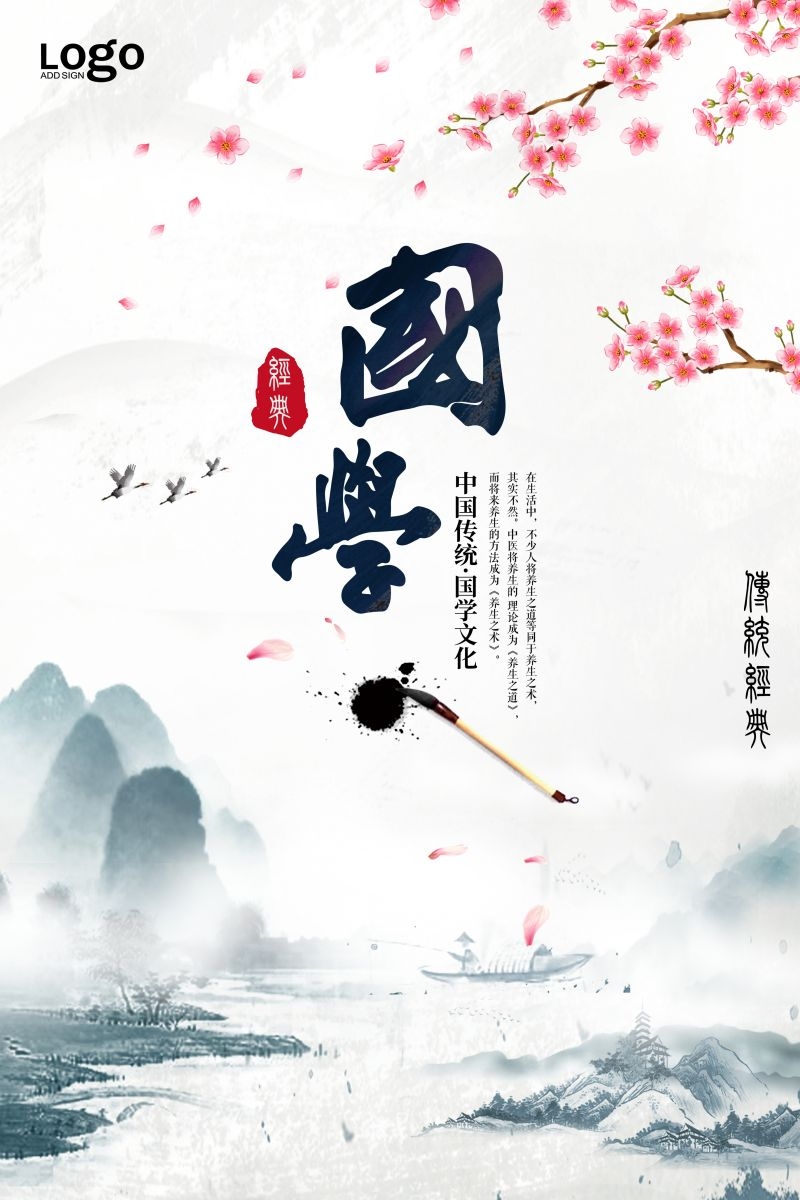 培训国学文化中华传统文化培训班招生宣传海报