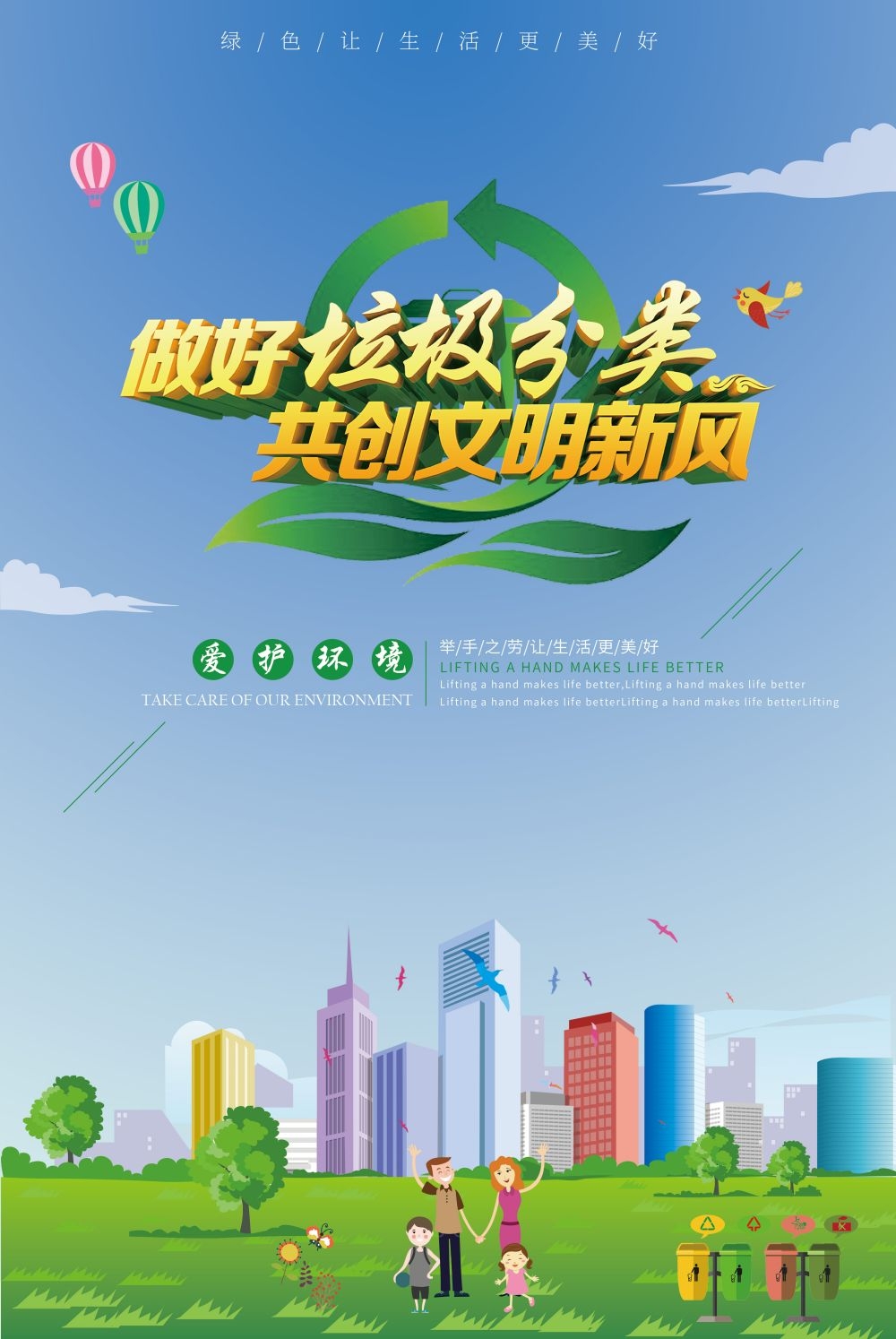 垃圾分类从我做起循环利用绿色环保垃圾不落地海报展板113