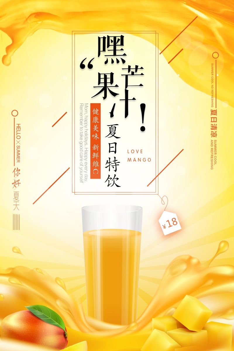 爆款网红脏脏奶茶果汁甜品柠檬茶饮品咖啡海报 (93)