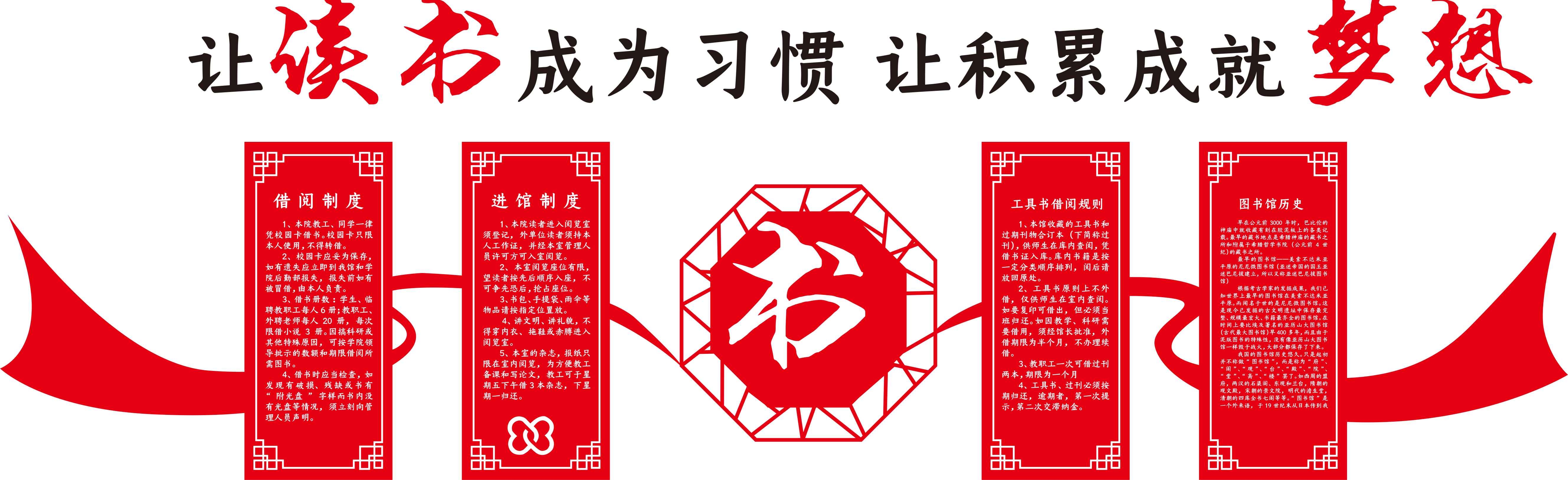 大气微粒体中华传统美德校风校训图书馆校园文化墙PSD素材24