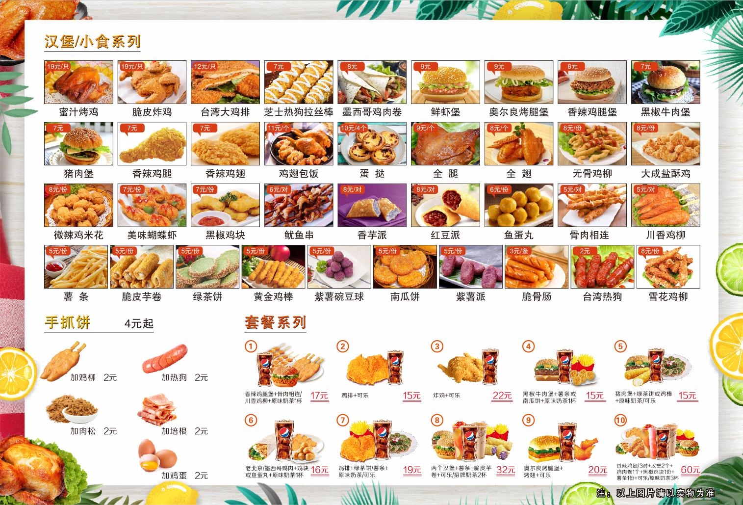 汉堡小食菜单价目价格表