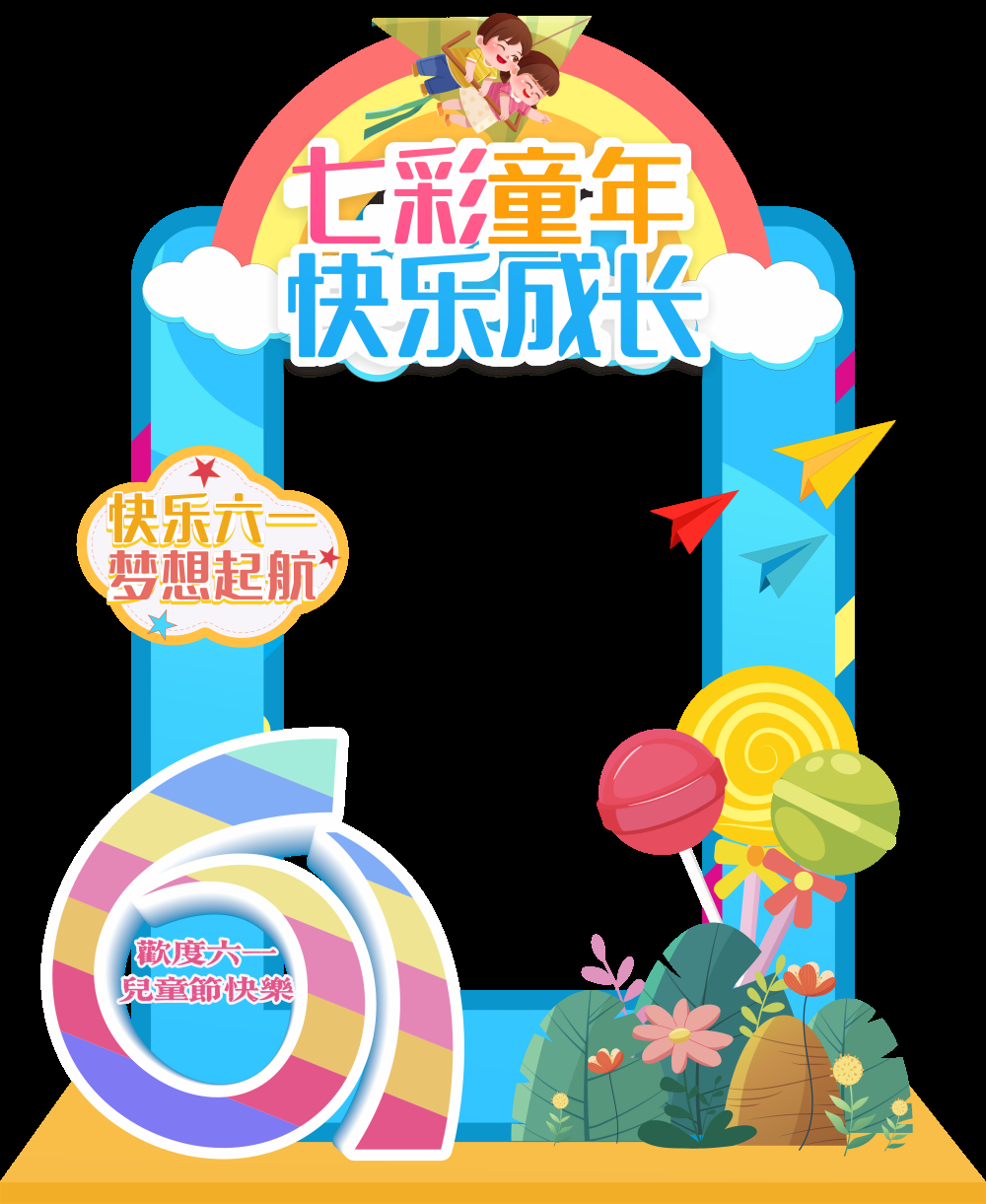 六一61儿童节拍照框7