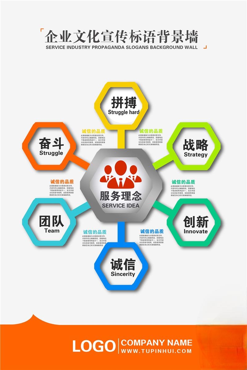 企业文化公司宣传标语公司宣传海报8