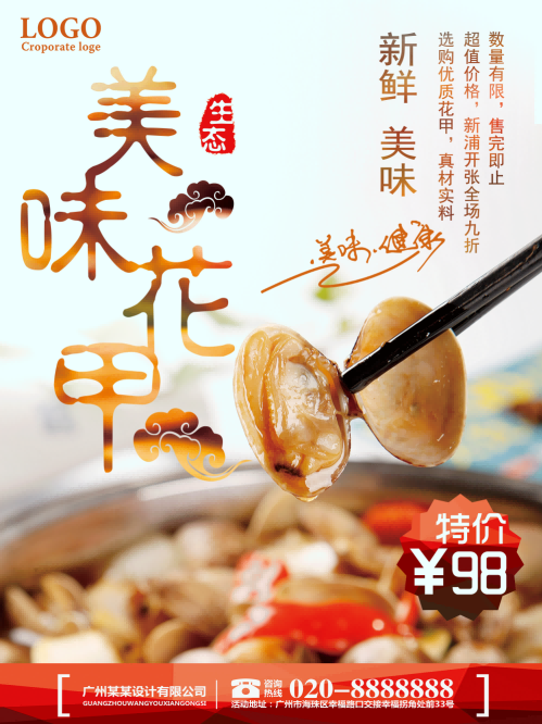 开心锡纸花甲粉丝店铺海报壁画展板宣传单7