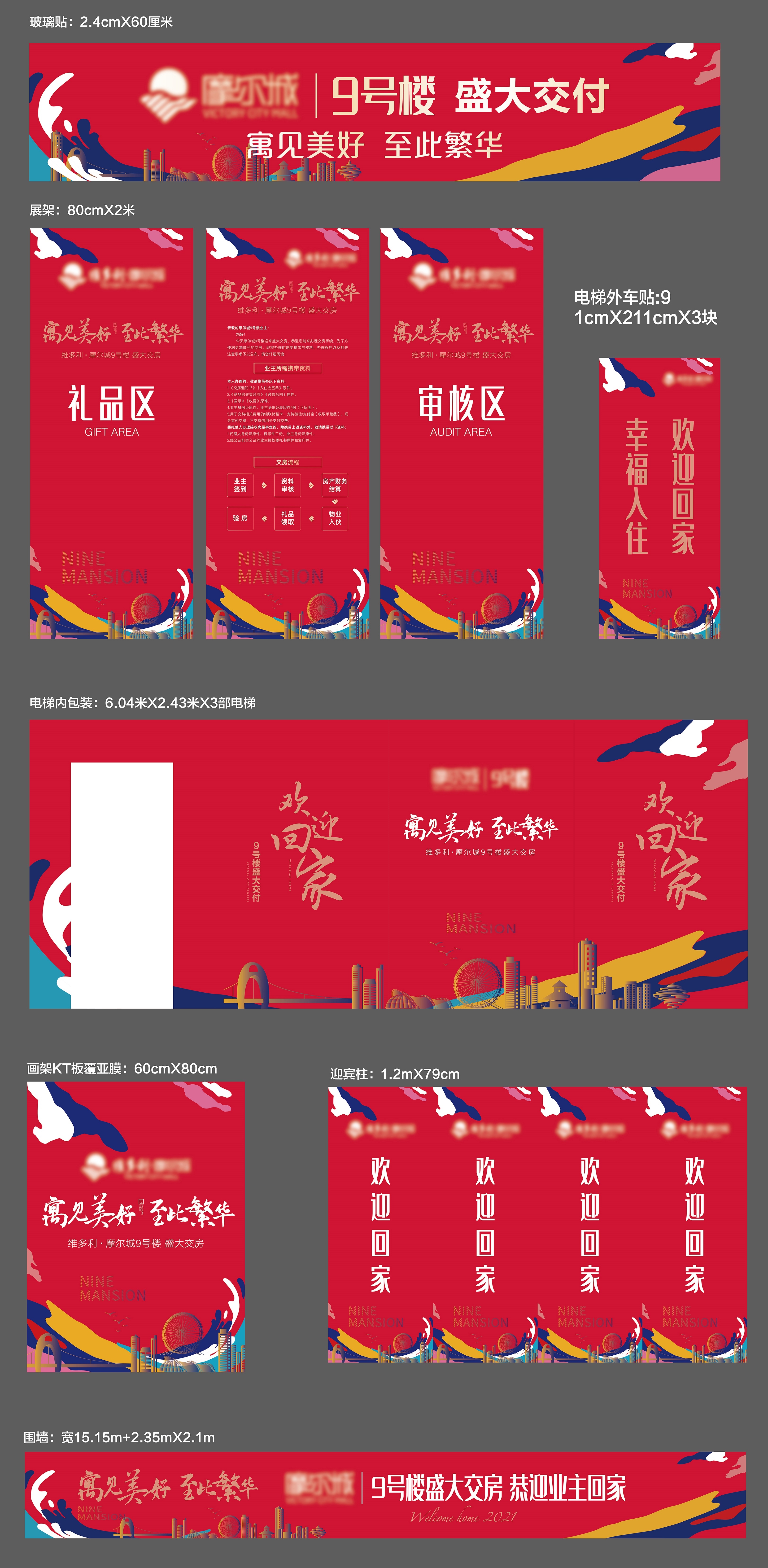 交房物料2