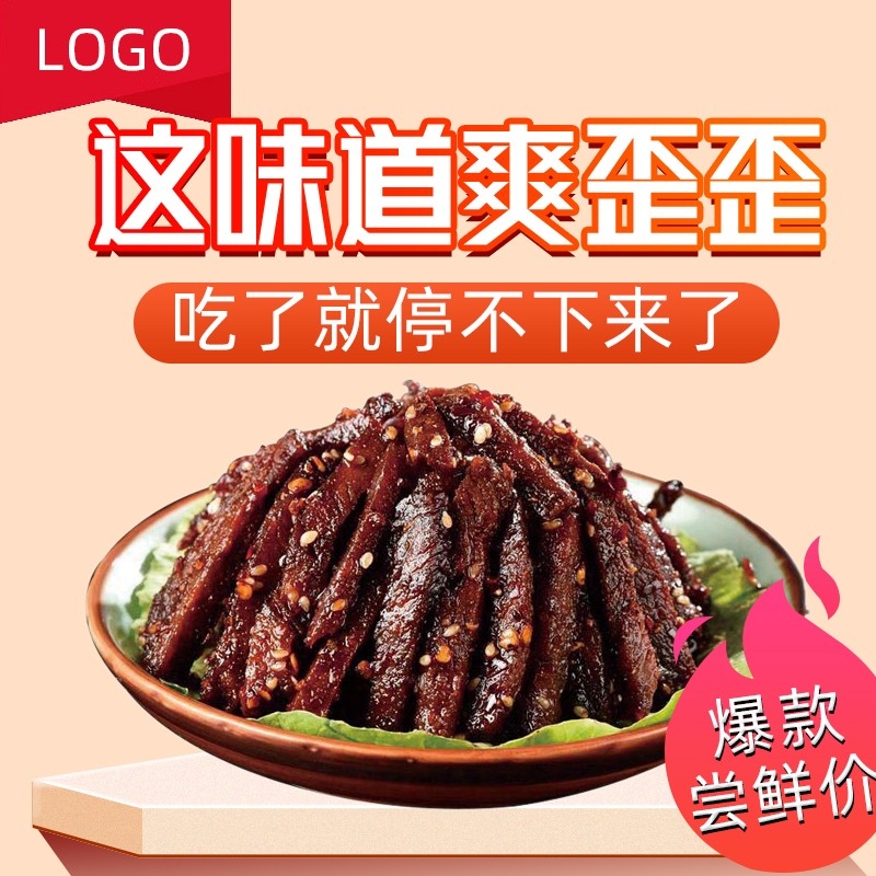 首页设计素材零食促销主图PSD模板82