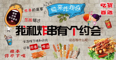 国潮复古烧烤炸串撸串夜市美食创意海报39