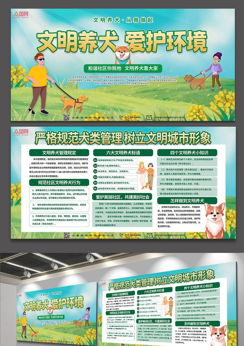 唯美大气创建文明城市共建美好家园宣传展板海报素材