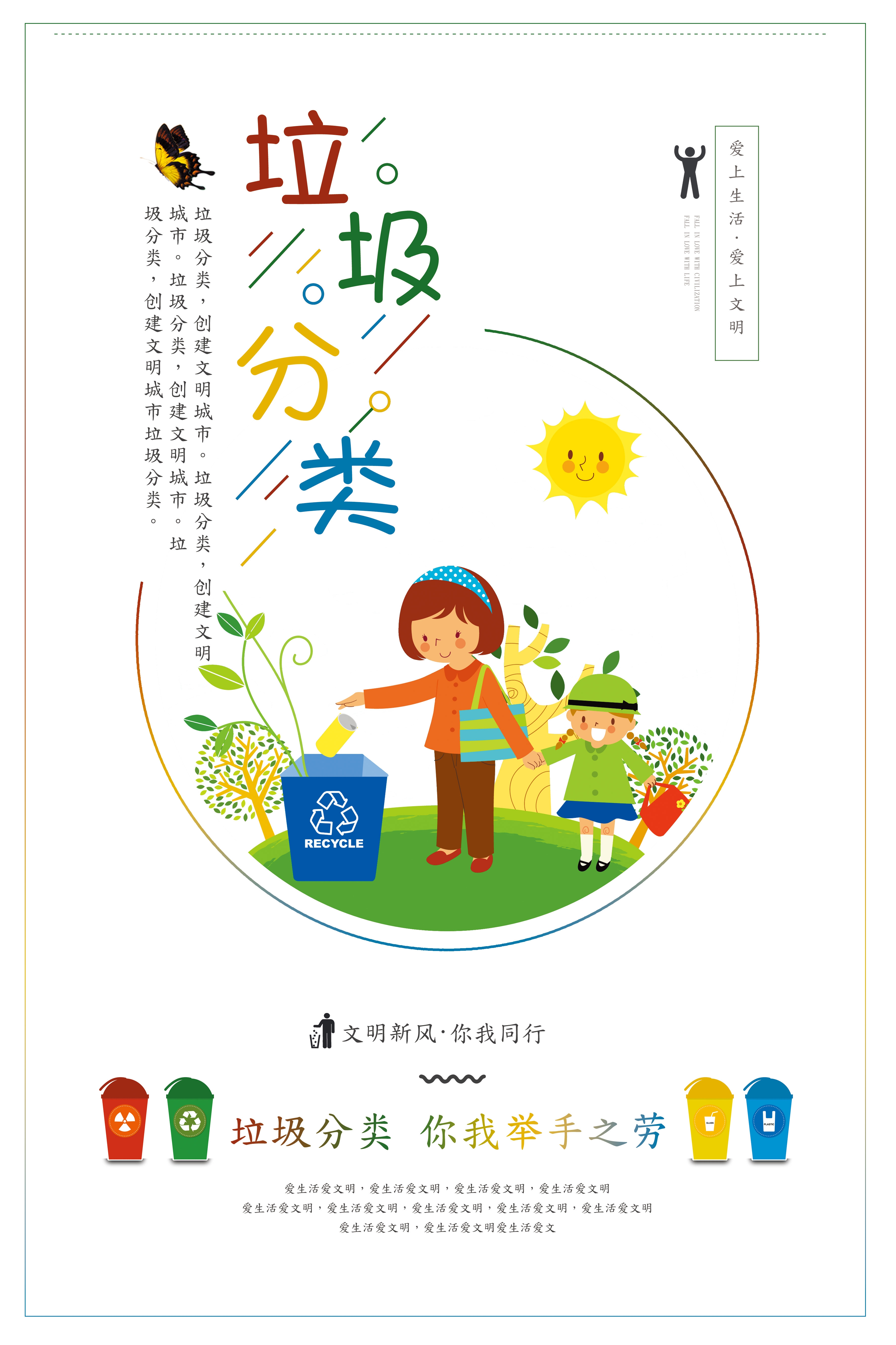 垃圾分类从我做起循环利用绿色环保垃圾不落地海报展板95