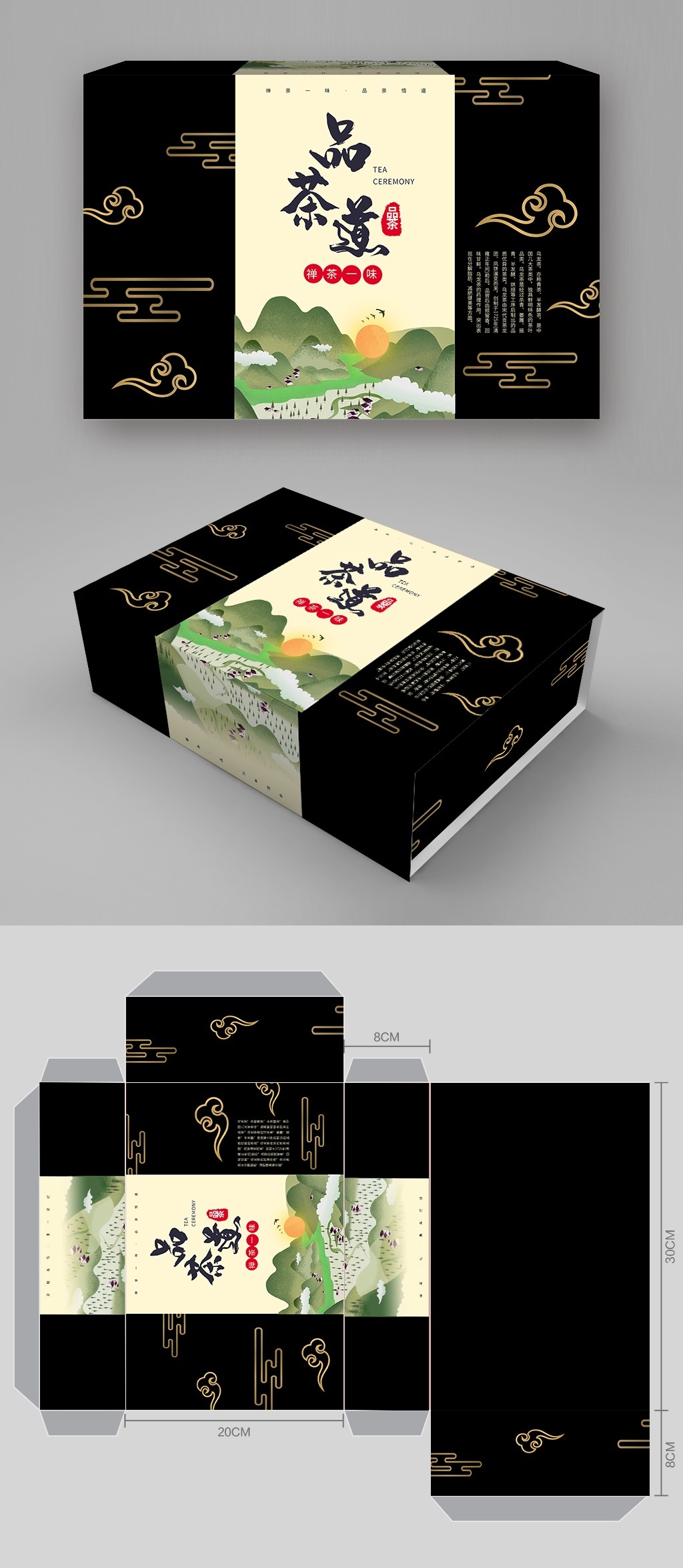 手绘插画茶叶礼盒外手提包装设计模版PSD设计素材源文件模版19