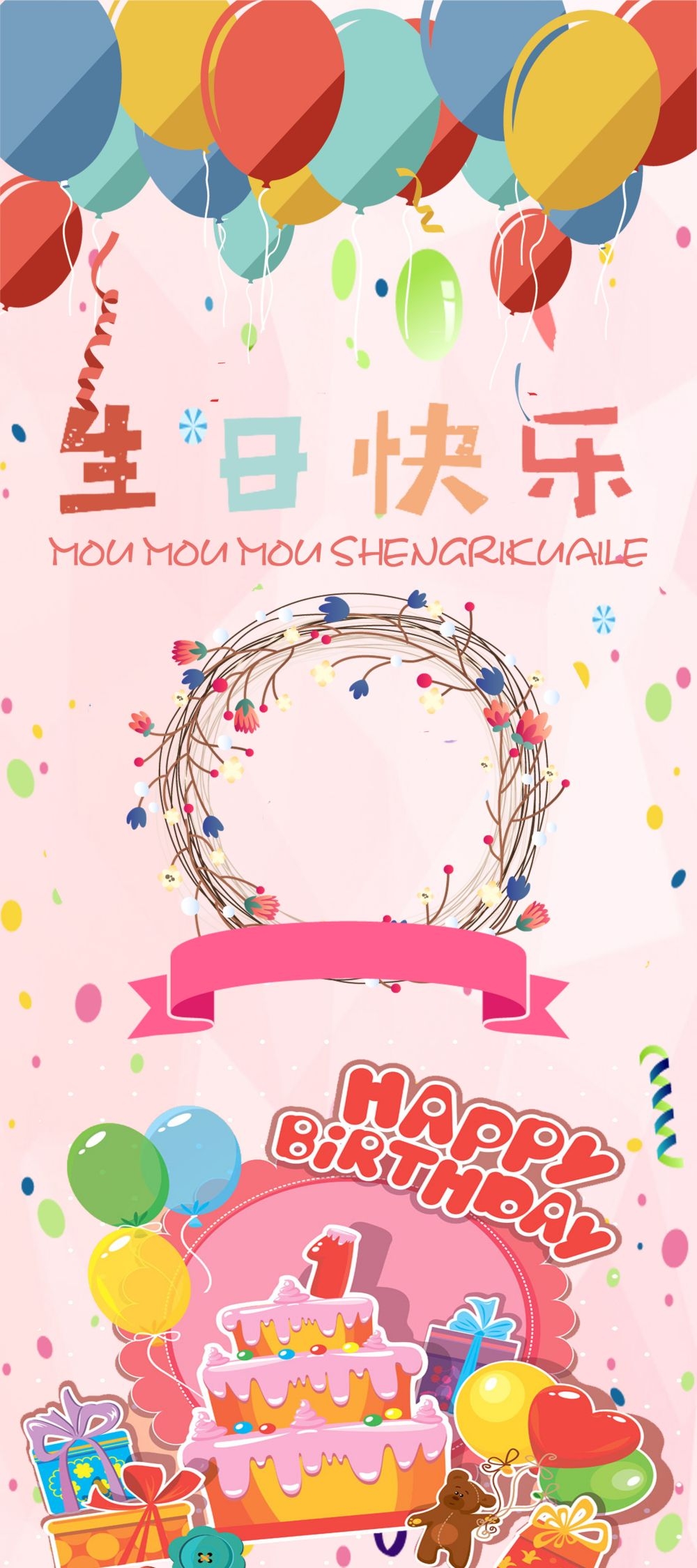各个年龄段生日快乐易拉宝海报28