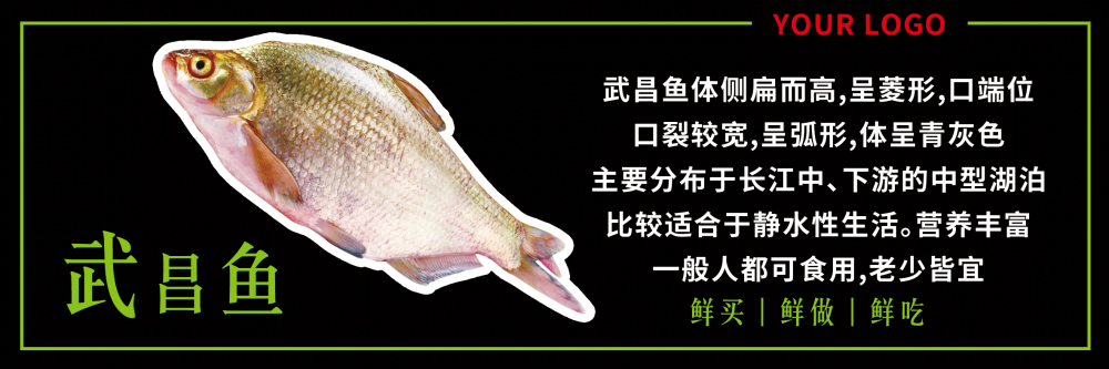 湖北美食蒜蓉清蒸开胃开屏武昌鱼海报壁画装饰画2