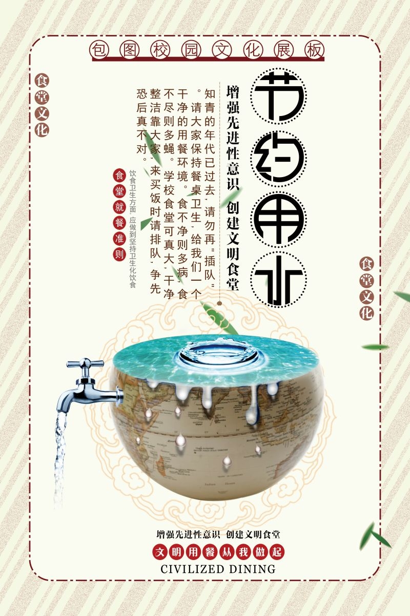 食堂餐馆饭店节约粮食光盘行动文化标语宣传海报展板模板 (125)