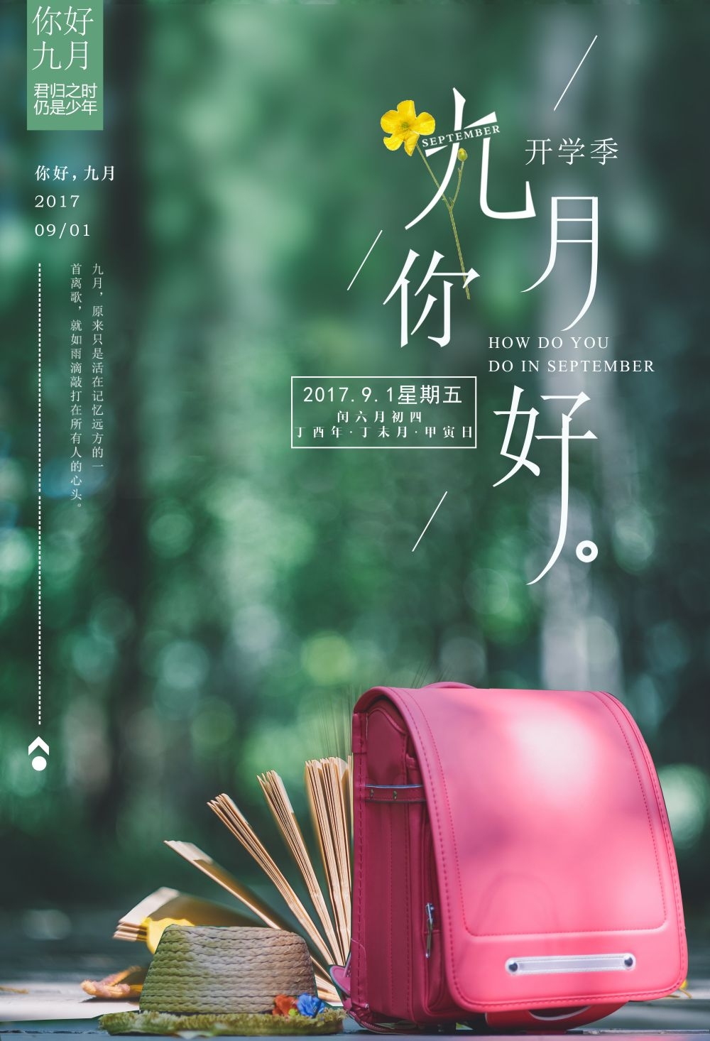 时令节气九月海报19