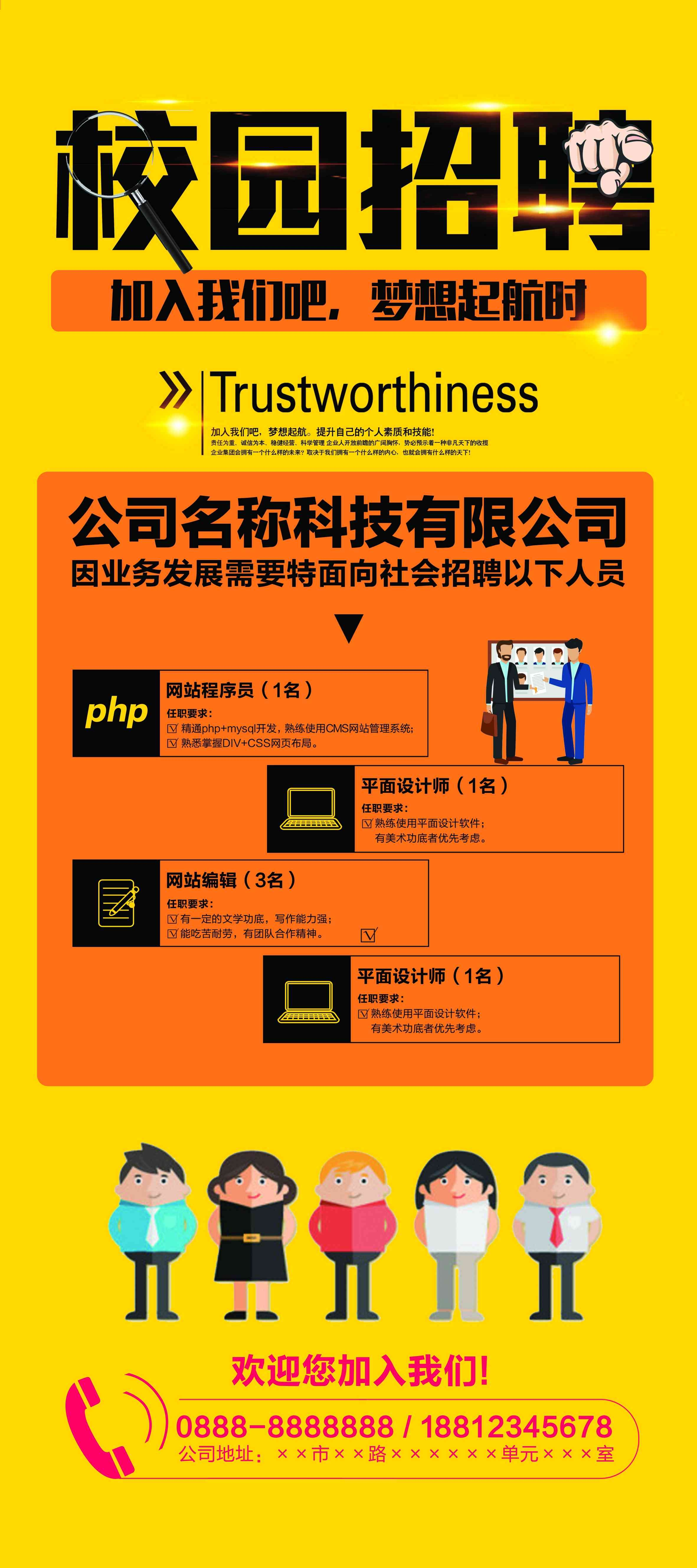 商业金融PSD海报模板企业招聘展架易拉宝DM宣传单广告设计素38