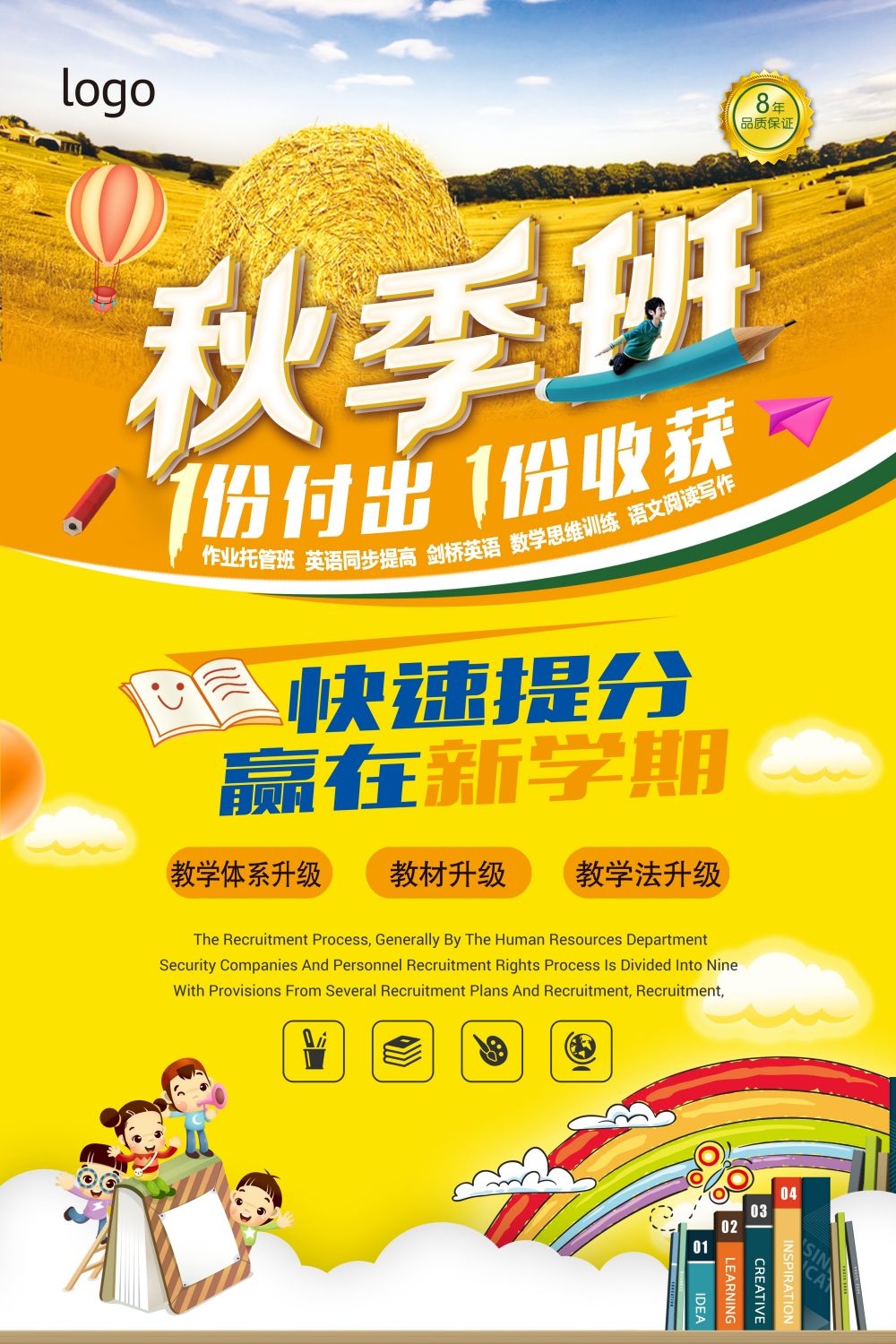 教育培训PSD海报模板秋季招生补习班辅导班促销宣传广告设计素材