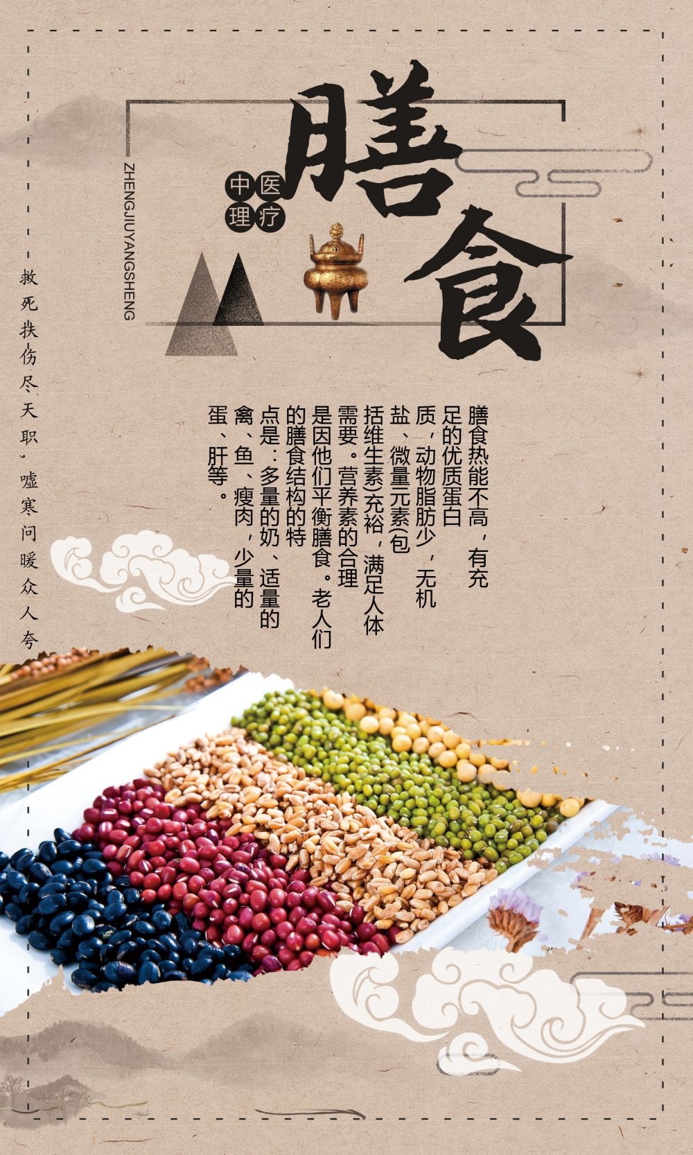 中药养生保健针灸理疗医院药房中医文化宣传挂画海报展板素材 (145)