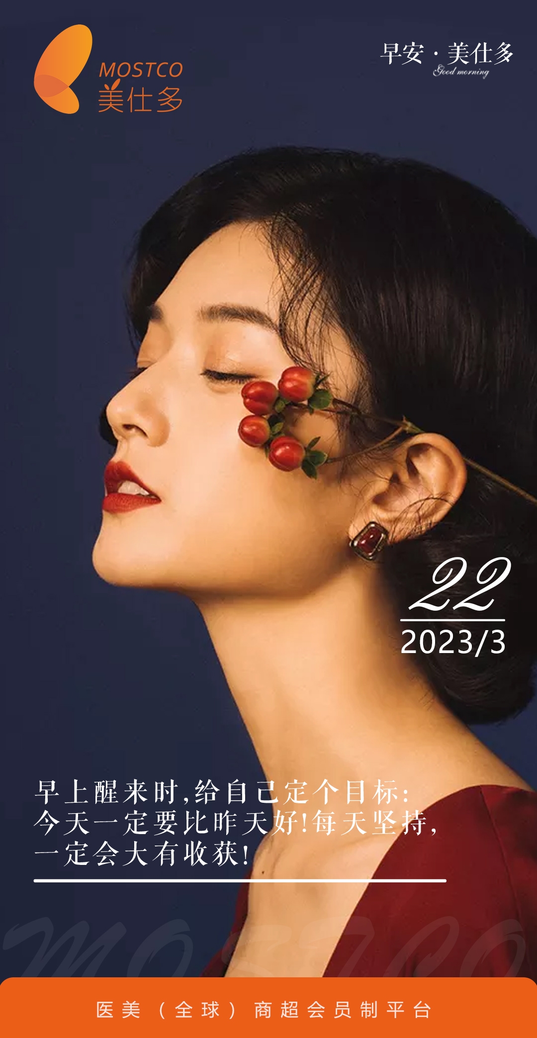 医美早安图海报走自己的路医疗美容38