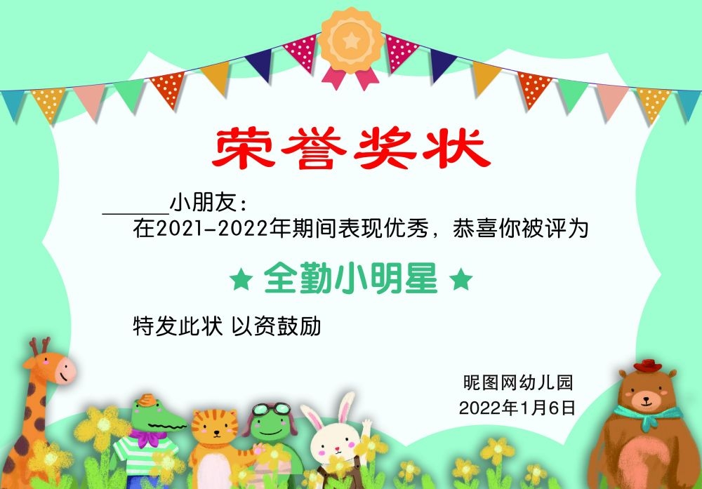 卡通幼儿园奖状设计素材