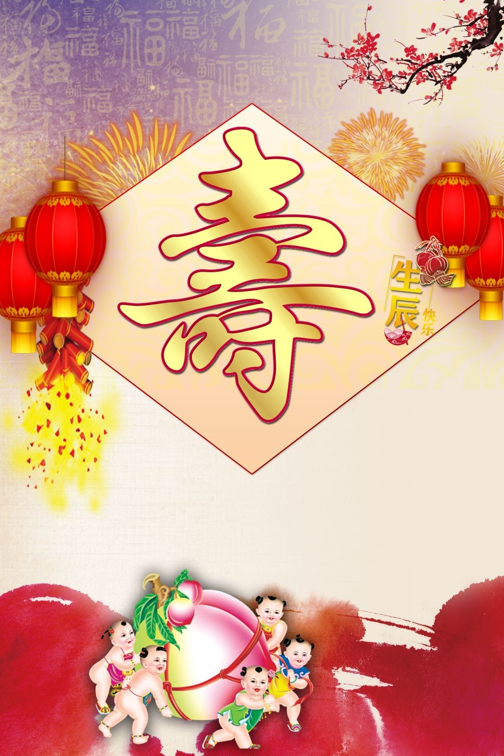 祝寿寿宴海报素材34