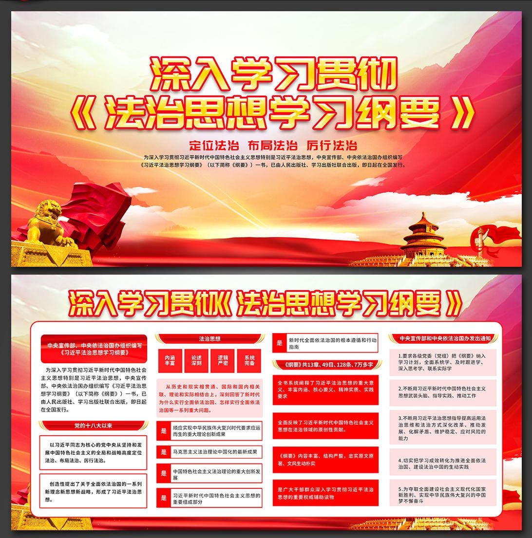 法治思想学习纲要展板海报挂画图片PSD素材3
