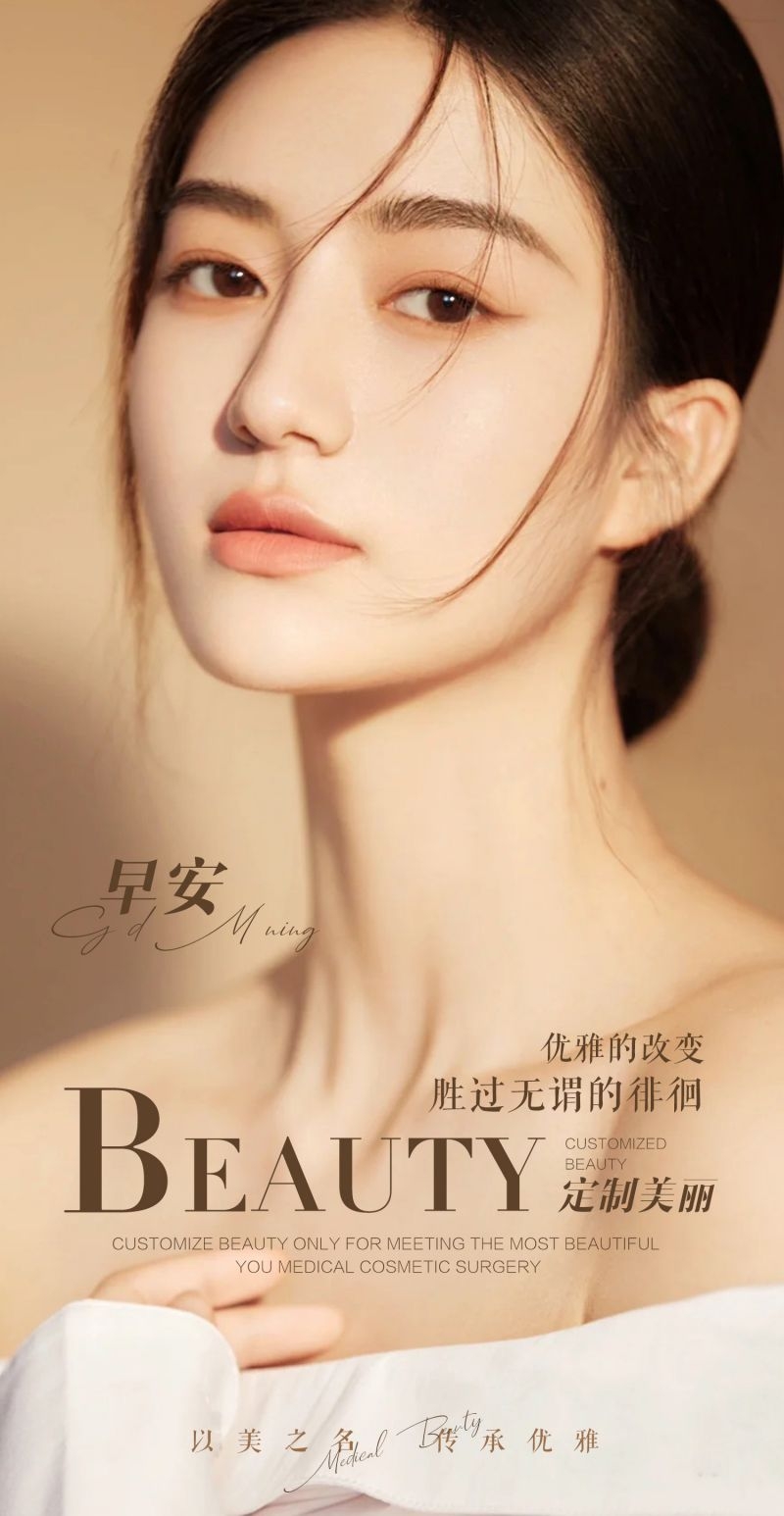 高端大气医疗美容医美无日期早安图片海报113