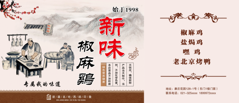 椒麻鸡麻椒鸡背景墙壁画海报展板素材3