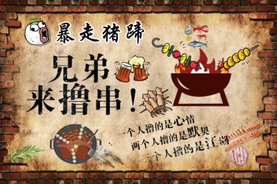 国潮复古烧烤炸串撸串夜市美食创意海报20