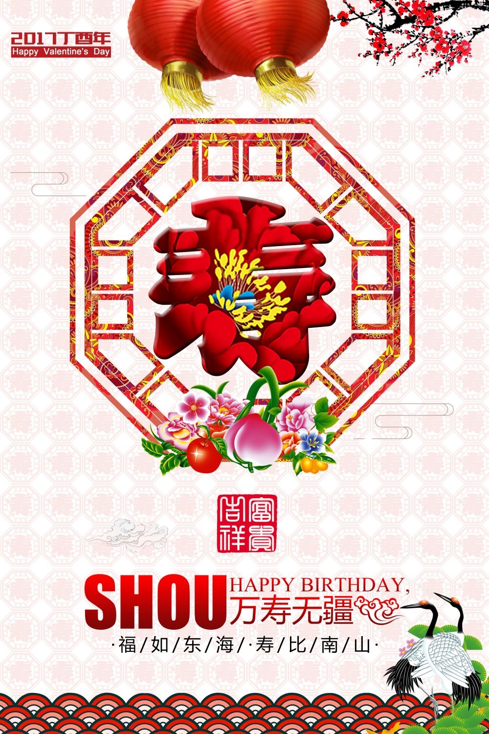 祝寿寿宴海报素材20