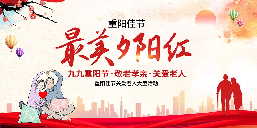 九月初九重阳节展板重阳敬老活动背景海报图片宣传素材31
