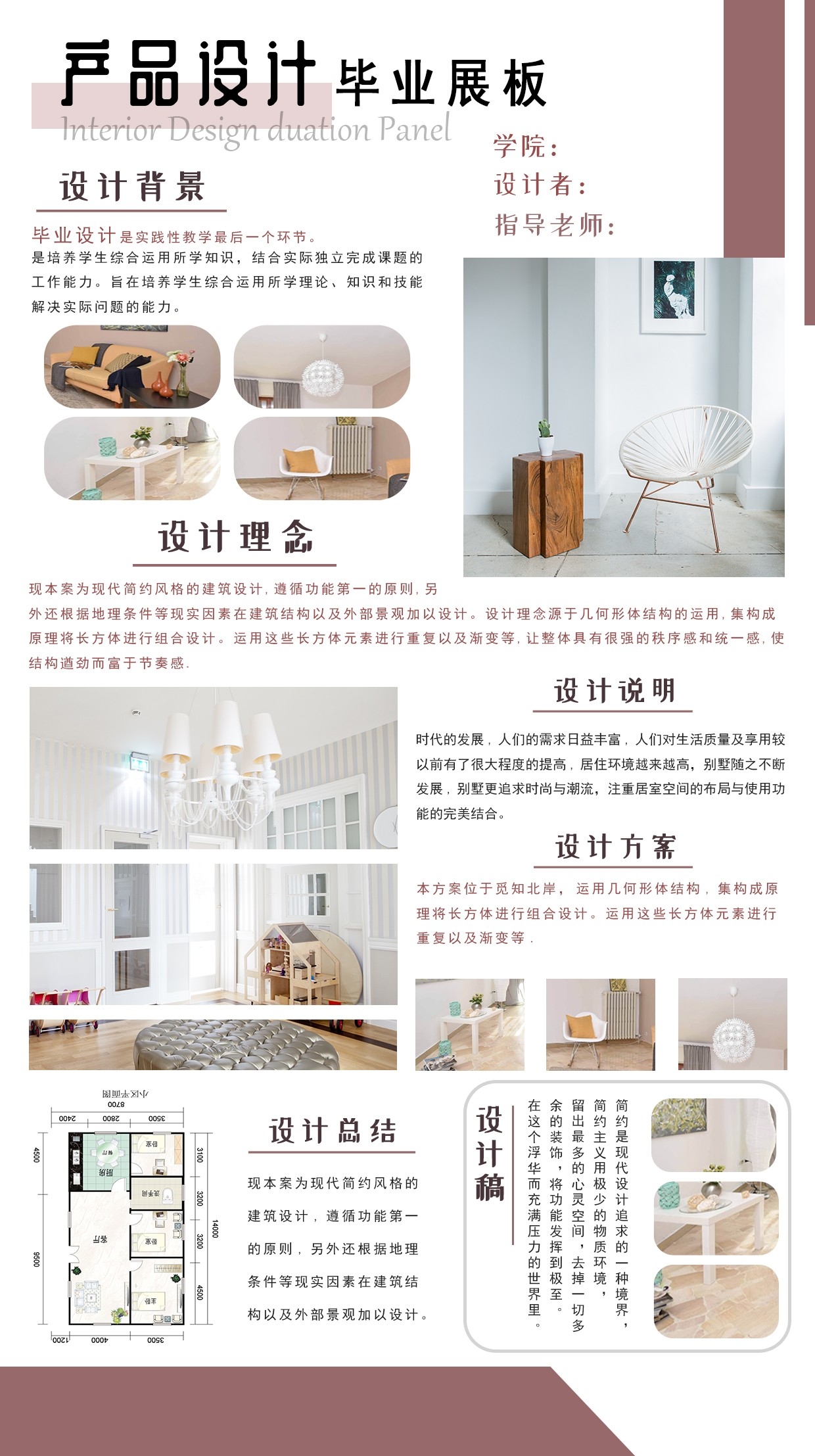 简约大学生景观园林室内设计动画专业毕业PSD产品设计展板17
