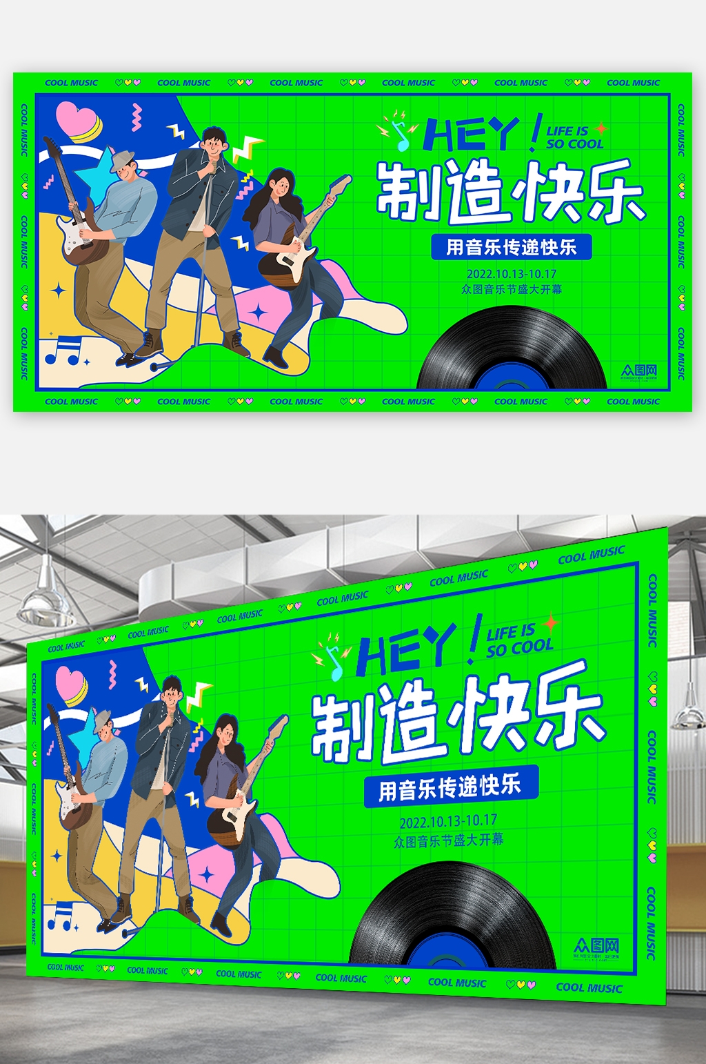 啤酒音乐节草莓音乐节校园音乐节展板20