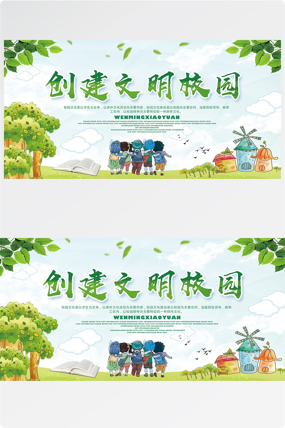 学校文化墙学习园地幼儿园中小学教育展板设计素材源文件36