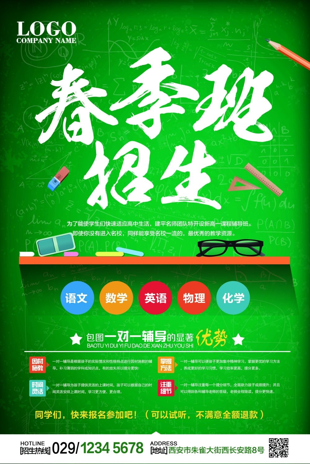 开学季春季招生培训促销宣传单教育培训海报模板