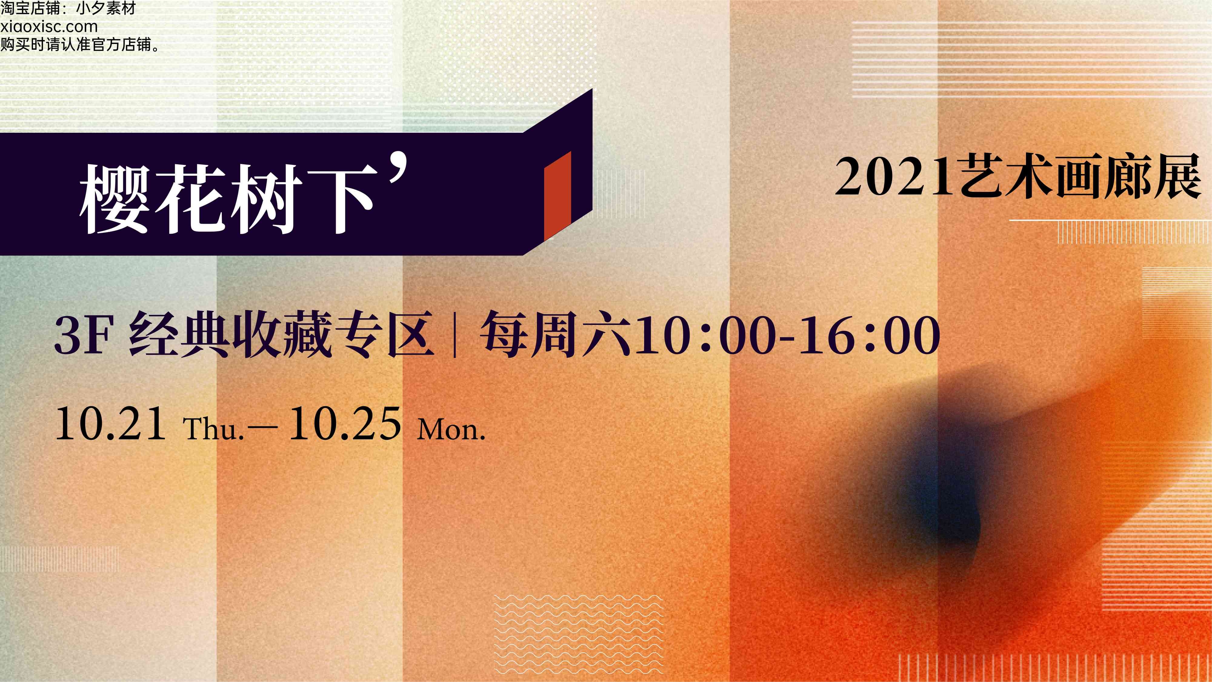 潮流艺术横版banner创意生活节潮流简约海报模板Ai矢量93