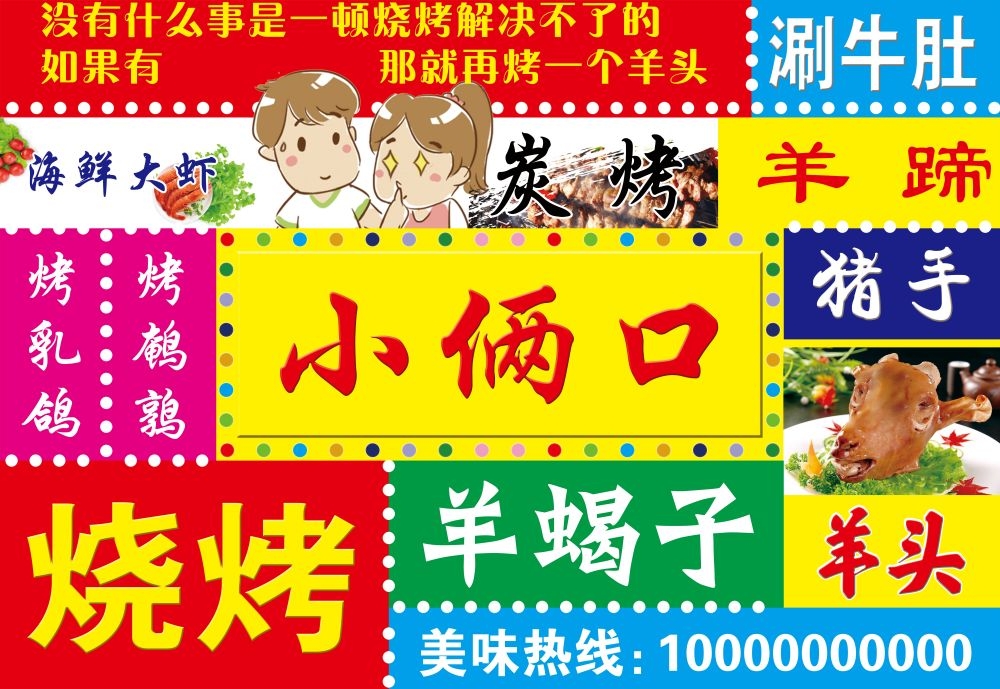 国潮风网红饭店烧烤海鲜大排档门头招牌
