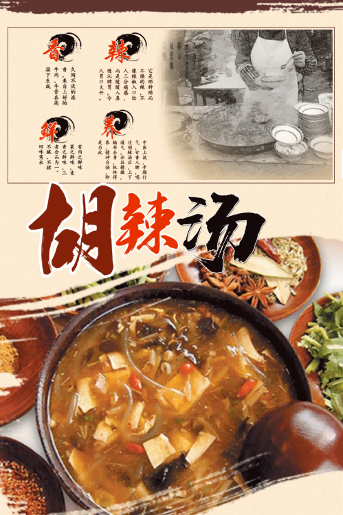 河南饭店早餐胡辣汤美食海报胡辣汤壁画装饰画26
