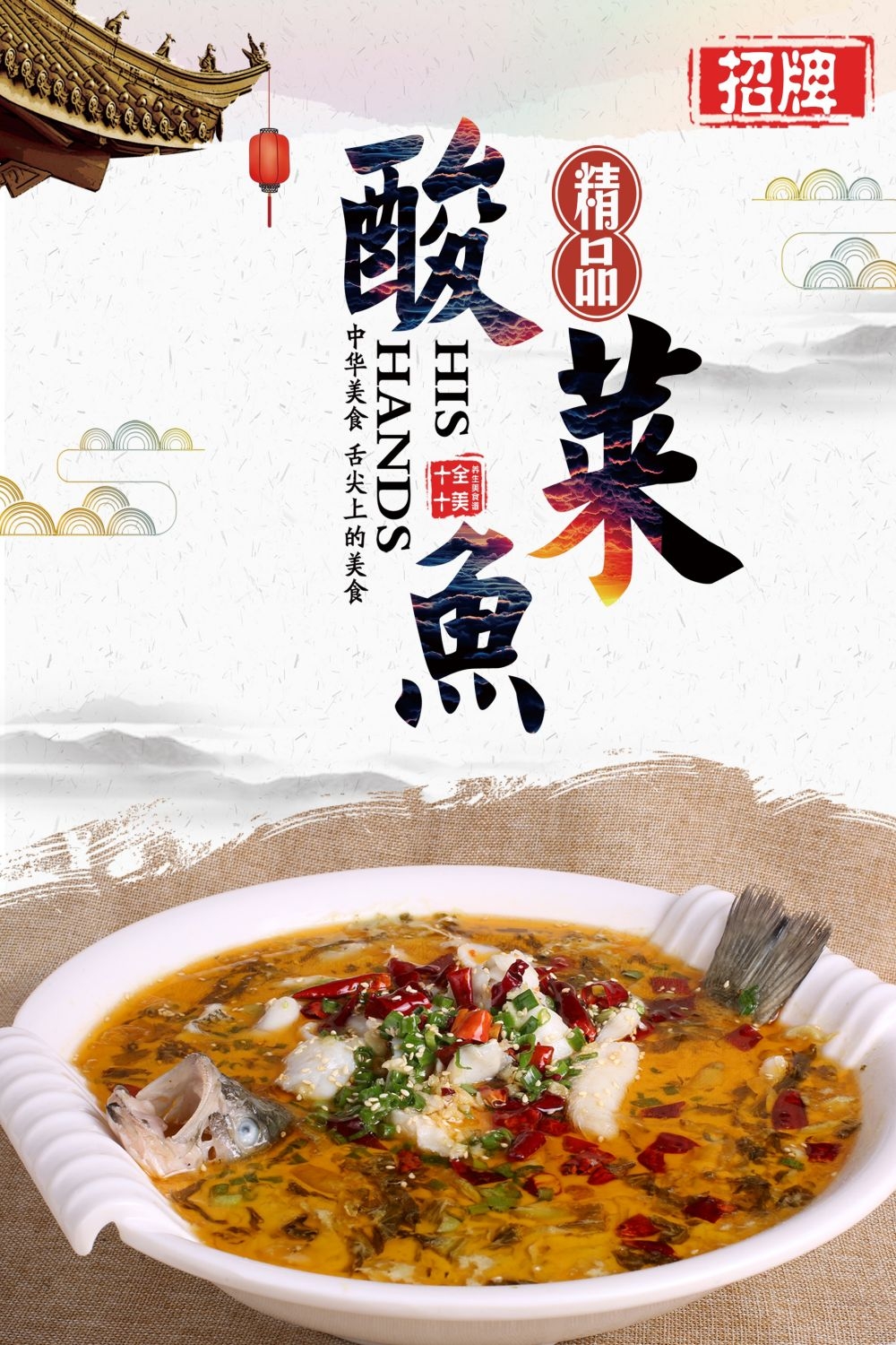 酸菜鱼海报壁画宣传单素材29
