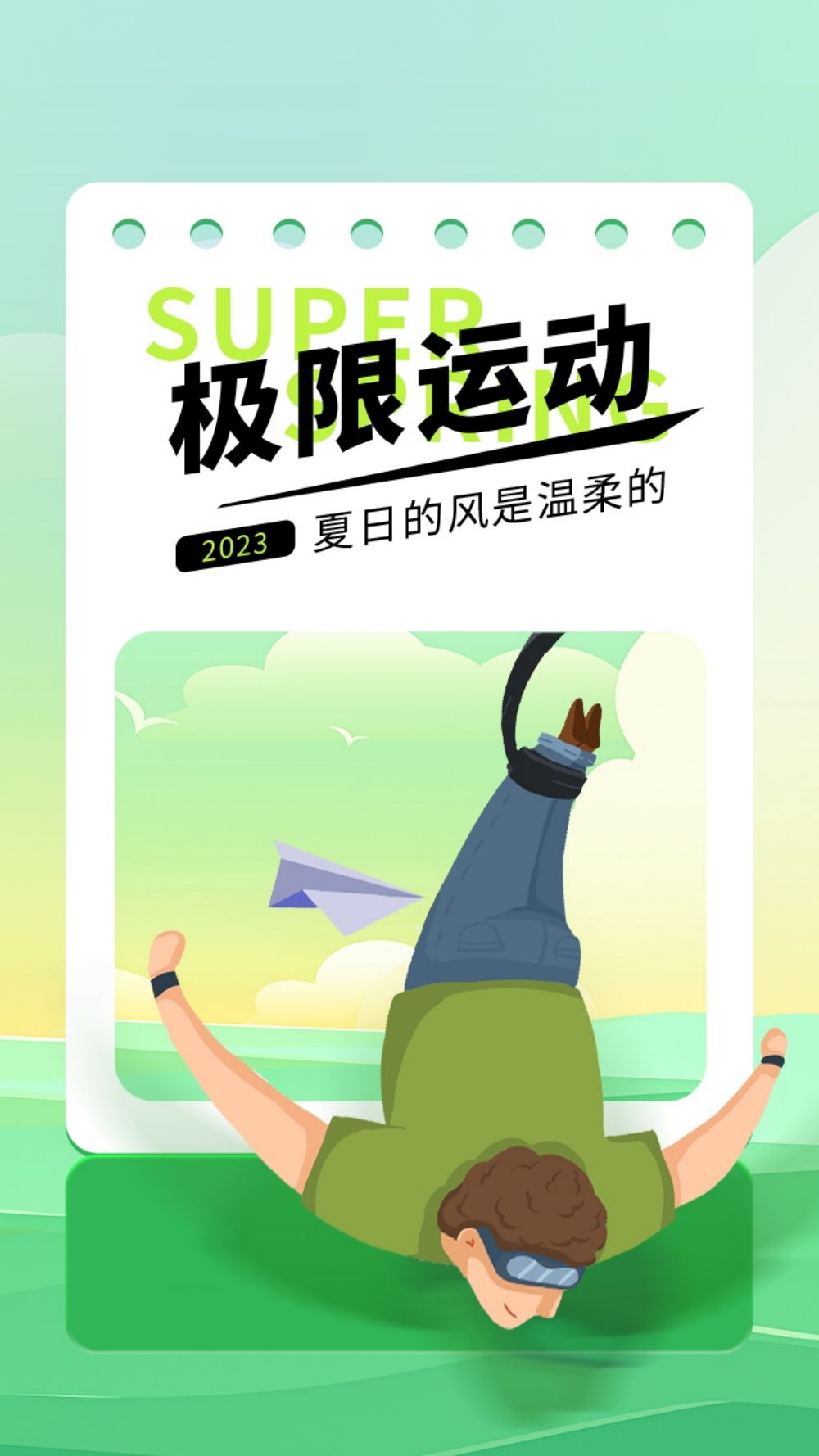 敢拼敢赢极限运动动起来运动健身海报7