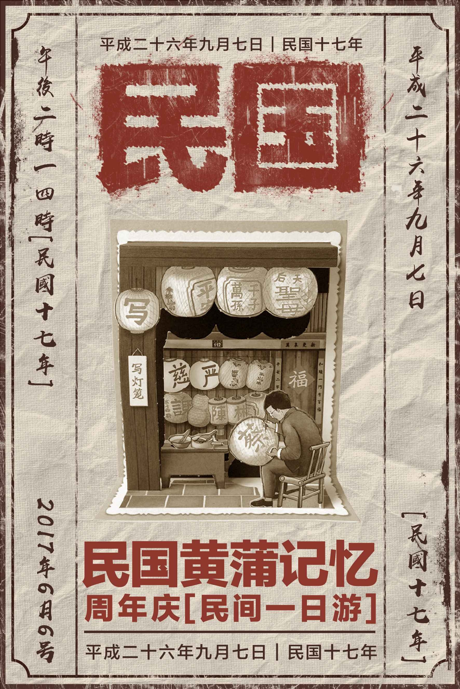 时尚生活PSD海报模板老上海怀旧民国风复古宣传单广告设计素材28