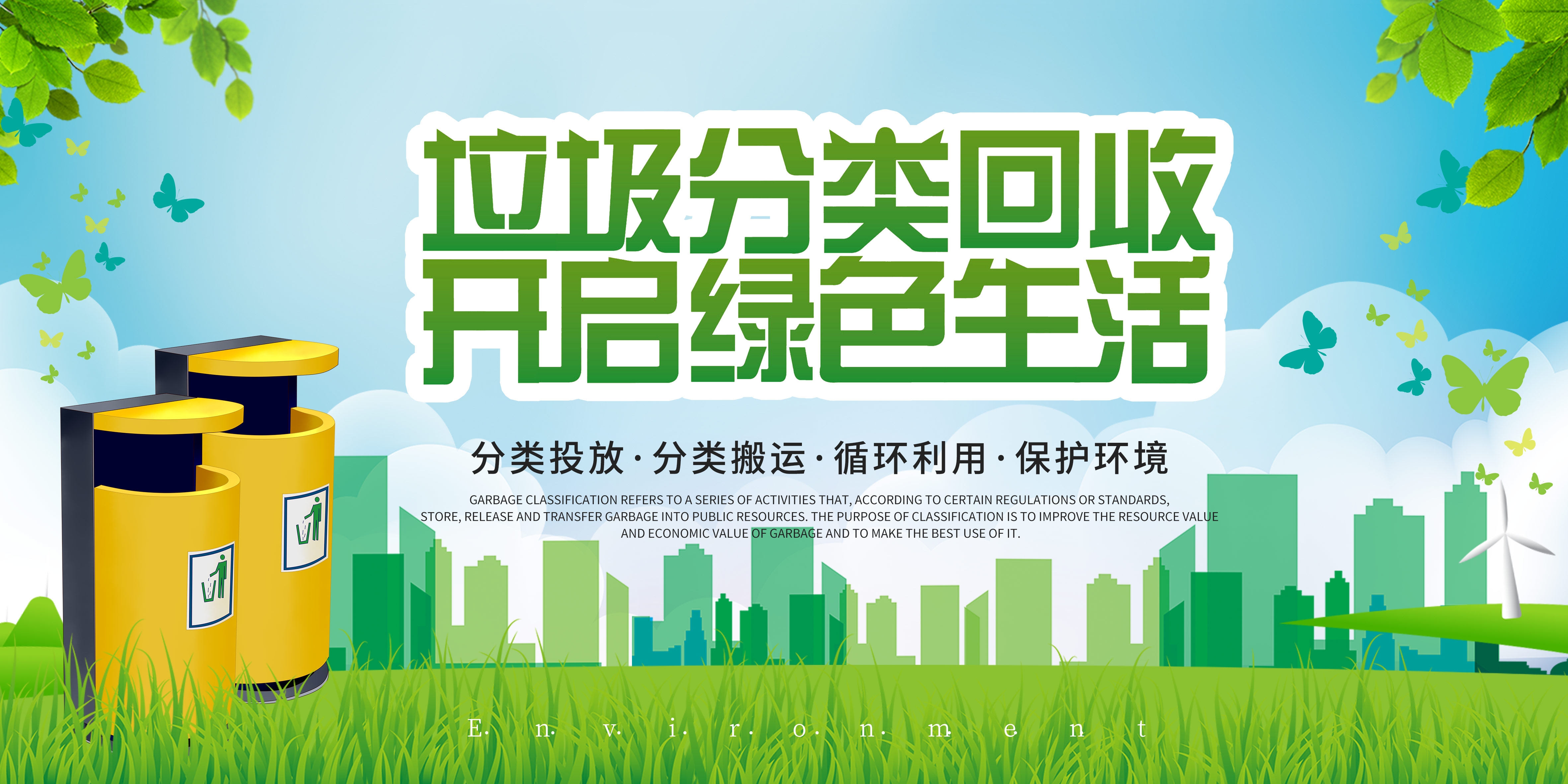 垃圾分类从我做起循环利用绿色环保垃圾不落地海报展板37