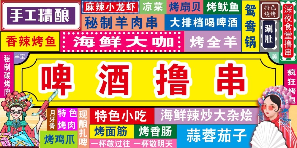国潮风网红饭店烧烤海鲜大排档门头招牌