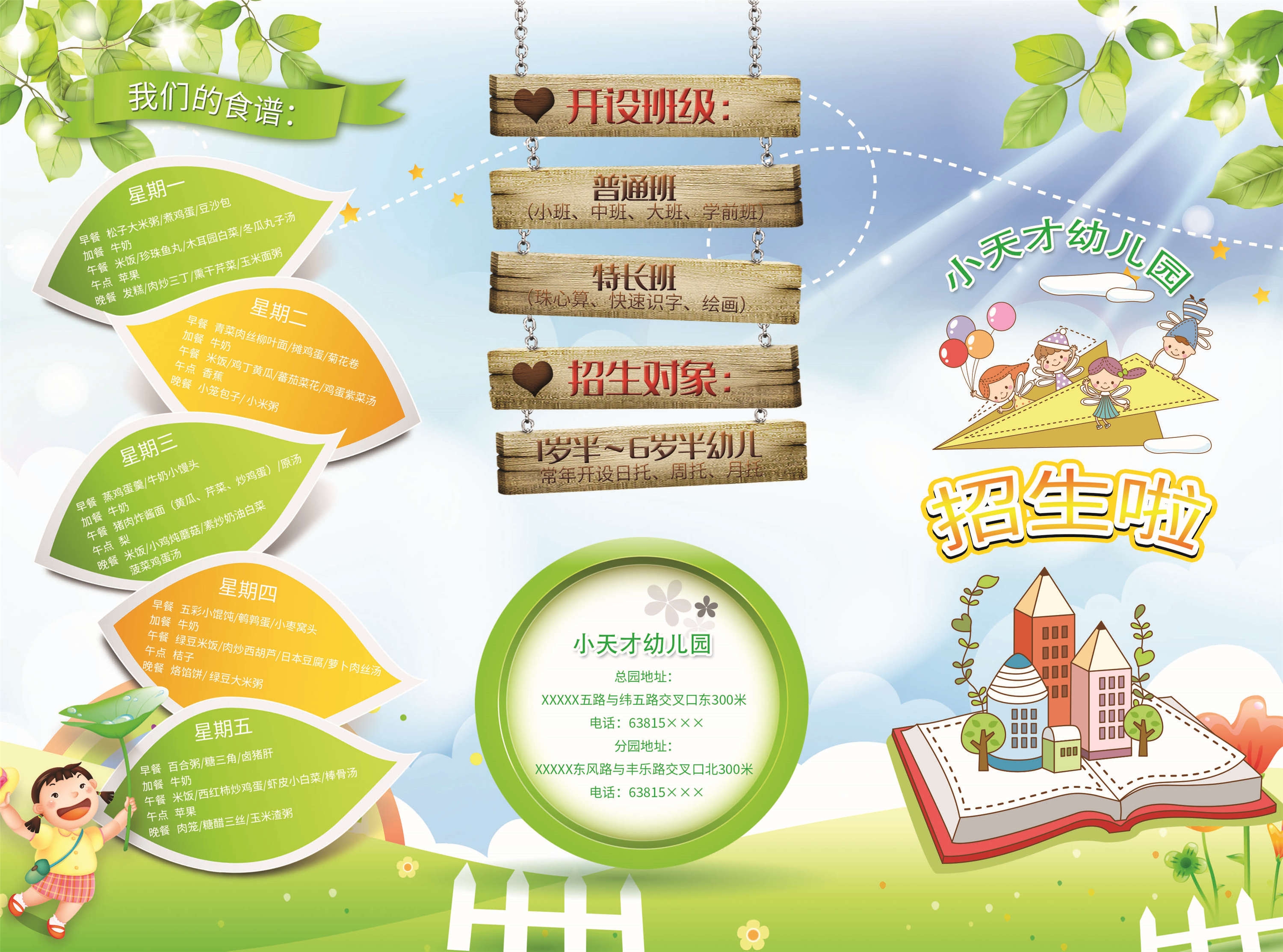 幼儿园中小学大学教师理念学院招生简章三折页60