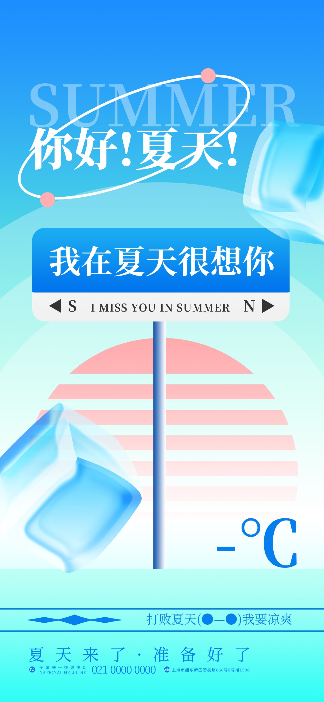 夏日夏天新品上市上新促销打折海报活动宣传模板PSD分层设计20