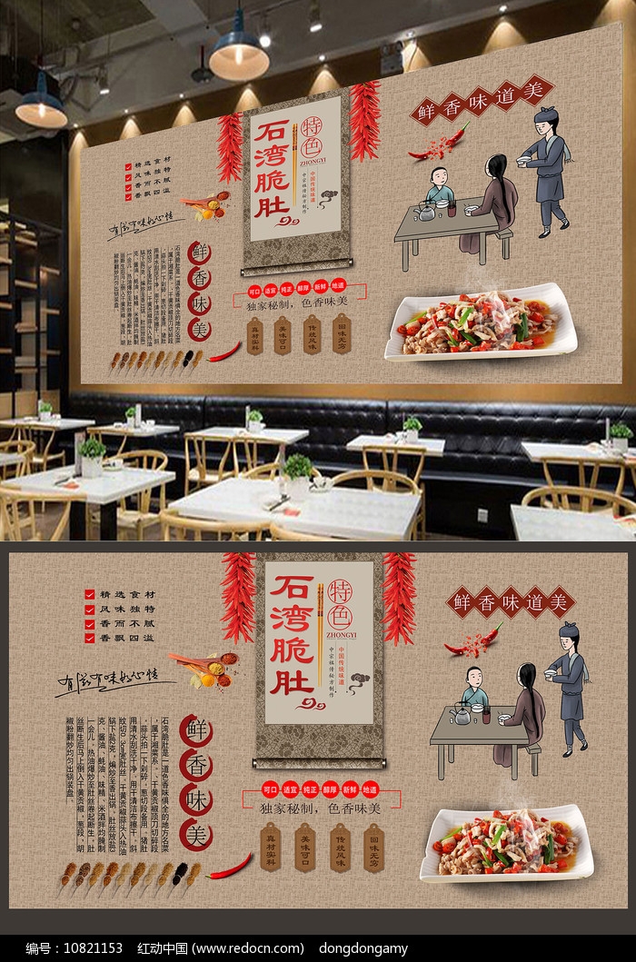 石湾脆肚背景墙